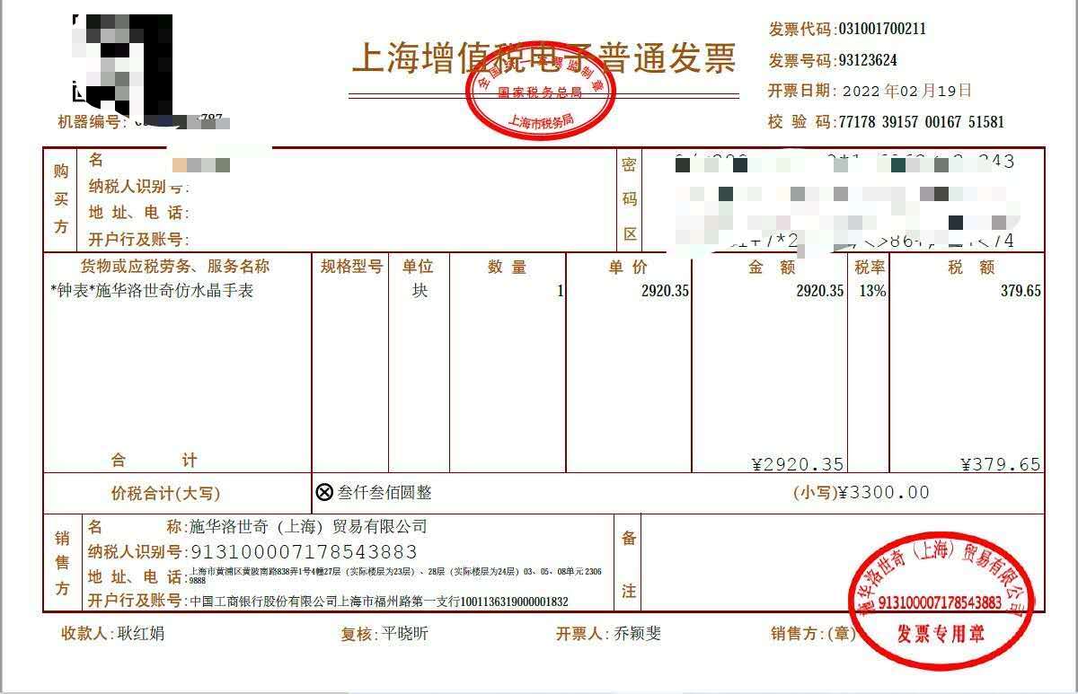 消费维权速报新手表戴半个月配件脱落施华洛世奇已退款