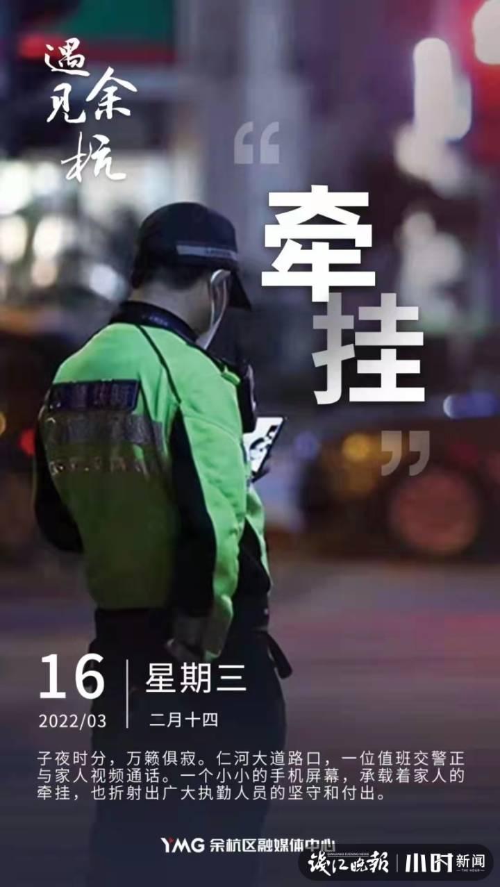 深夜的牵挂，杭州交警和家人视频通话的背影走红，找了6小