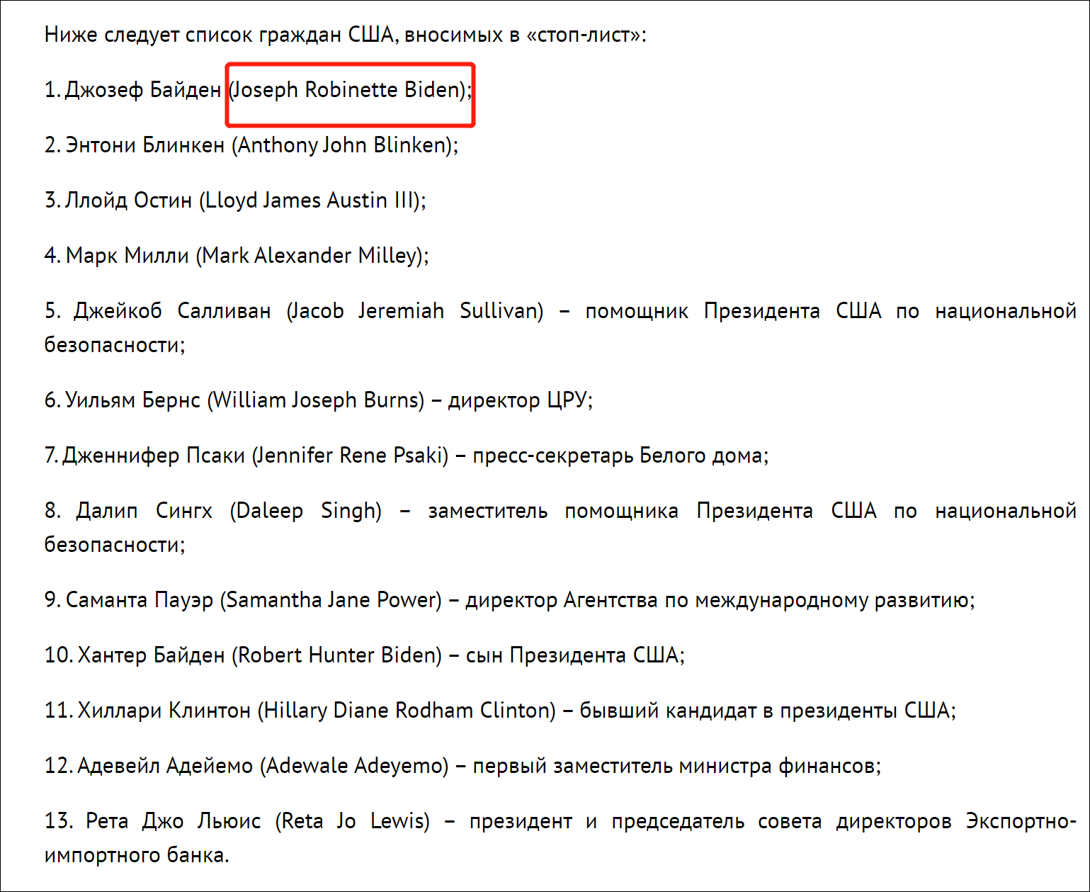 俄罗斯公布对拜登实施制裁白宫：名字拼错了，制裁的是他爹！_凤凰网视频_凤凰网