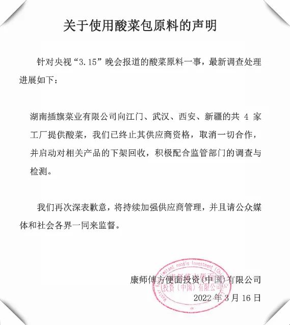 老坛酸菜包被曝为“土坑”腌制，统一企业、康师傅致歉，电商下架相关产品休闲区蓝鸢梦想 - Www.slyday.coM