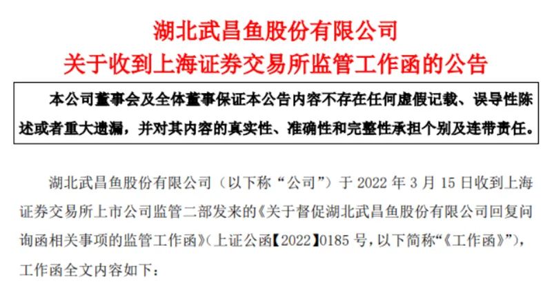 “水产公司靠大豆保壳？五度延期回复引来监管函 *ST昌鱼有何隐情？