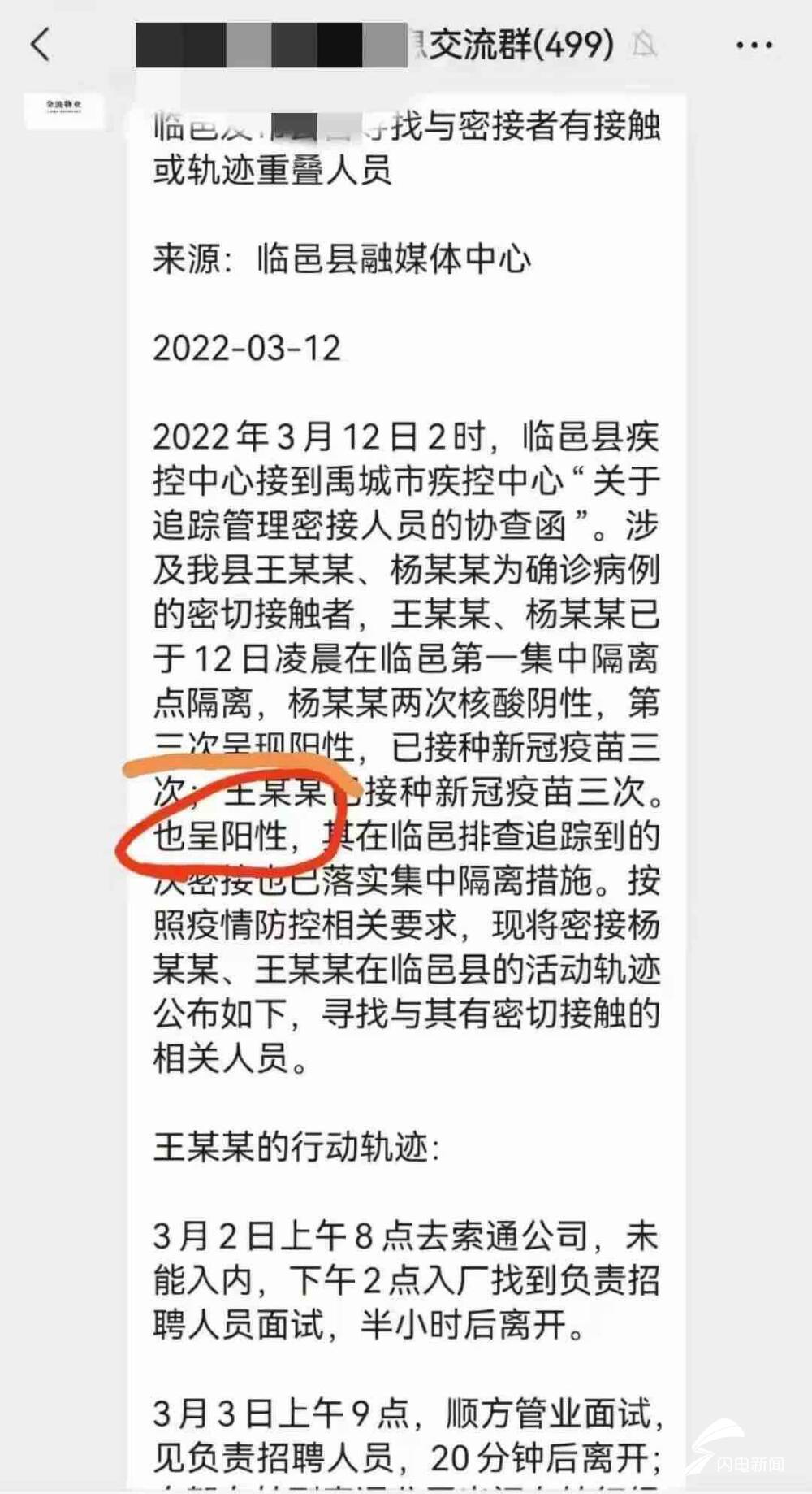 为引起关注 男子编造临邑县出现新冠病毒核酸检测有阳性的信息被拘留休闲区蓝鸢梦想 - Www.slyday.coM