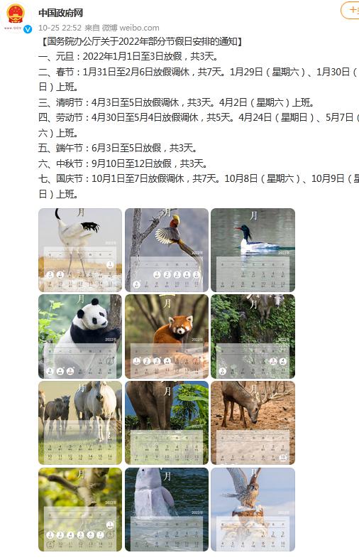 2022年清明节放假安排来了！清明节高速免费吗最新通知休闲区蓝鸢梦想 - Www.slyday.coM