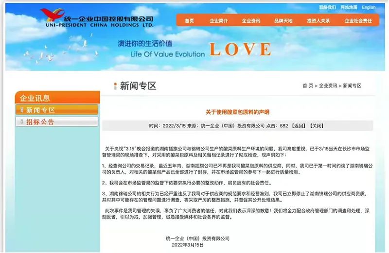 热搜爆了！网友吐了！老坛酸菜包竟是土坑腌制！涉事企业客户慌了！休闲区蓝鸢梦想 - Www.slyday.coM