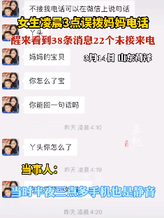 凌晨妈妈发来38条信息，打了22个电话……网友泪目