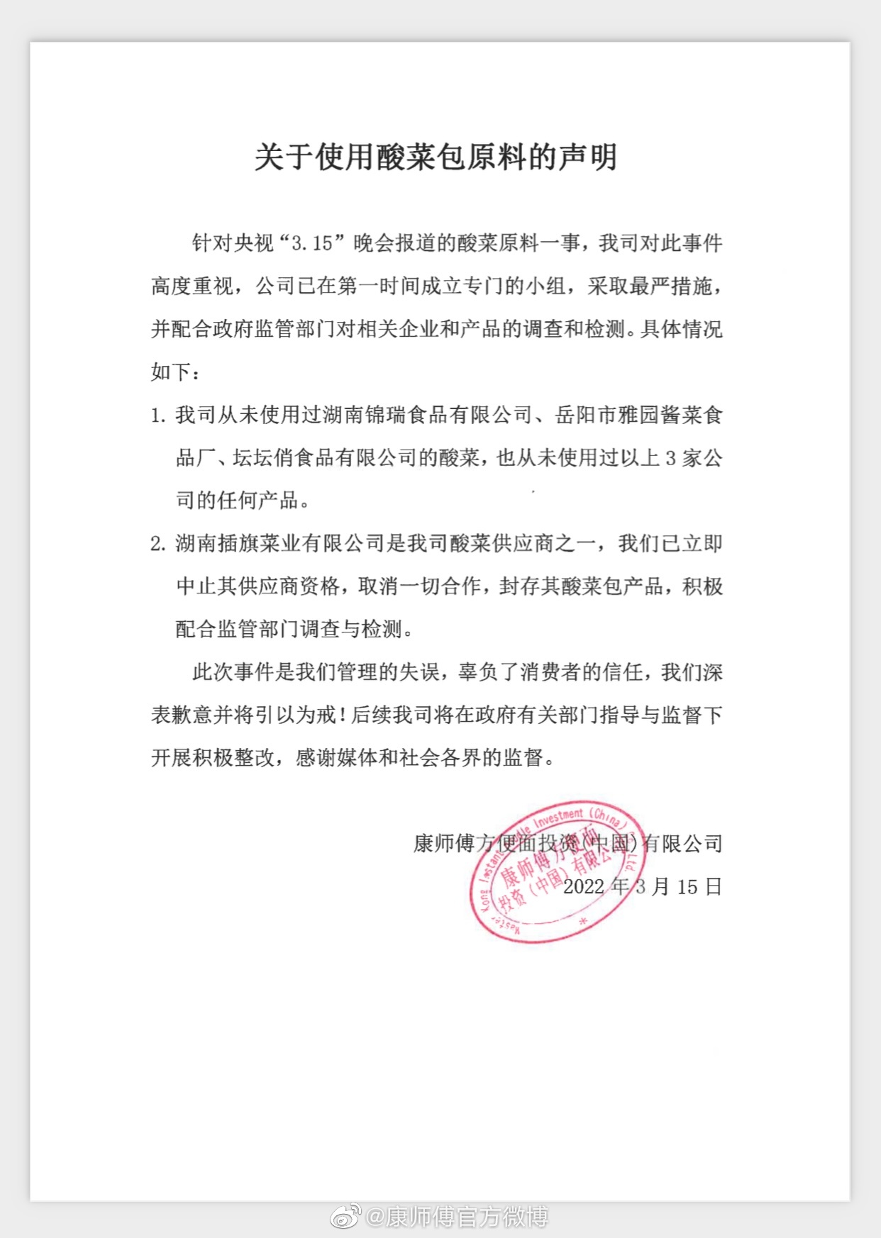 康师傅控股跌超15%，公司致歉，确认插旗菜业是供应商休闲区蓝鸢梦想 - Www.slyday.coM