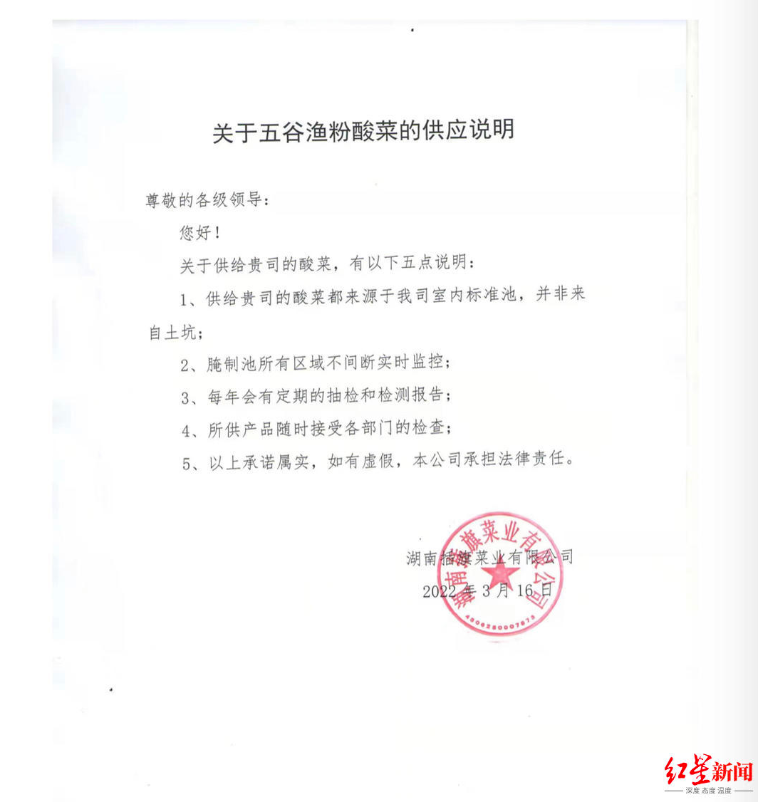 五谷渔粉上热搜！承认“插旗菜业”是其酸菜供应商，实探成都线下门店休闲区蓝鸢梦想 - Www.slyday.coM