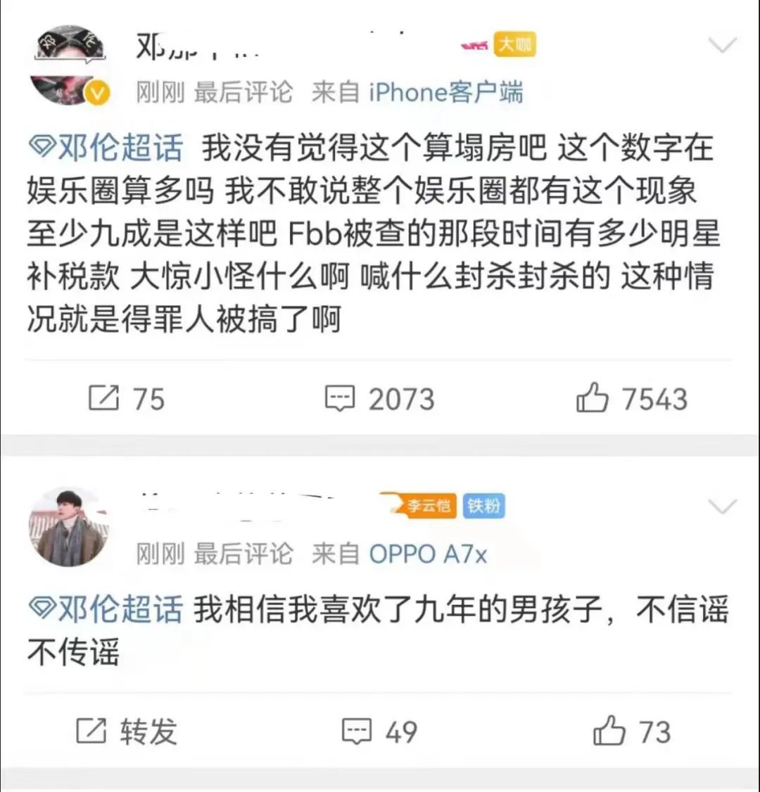 伦为笑饼？邓伦偷逃税被追缴并罚款1.06亿元，粉丝大喊“被人坑了！”休闲区蓝鸢梦想 - Www.slyday.coM