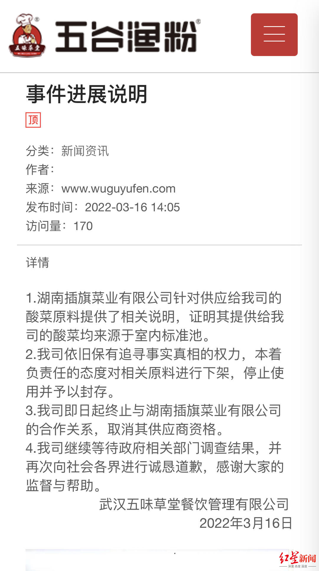 五谷渔粉上热搜！承认“插旗菜业”是其酸菜供应商，实探成都线下门店休闲区蓝鸢梦想 - Www.slyday.coM