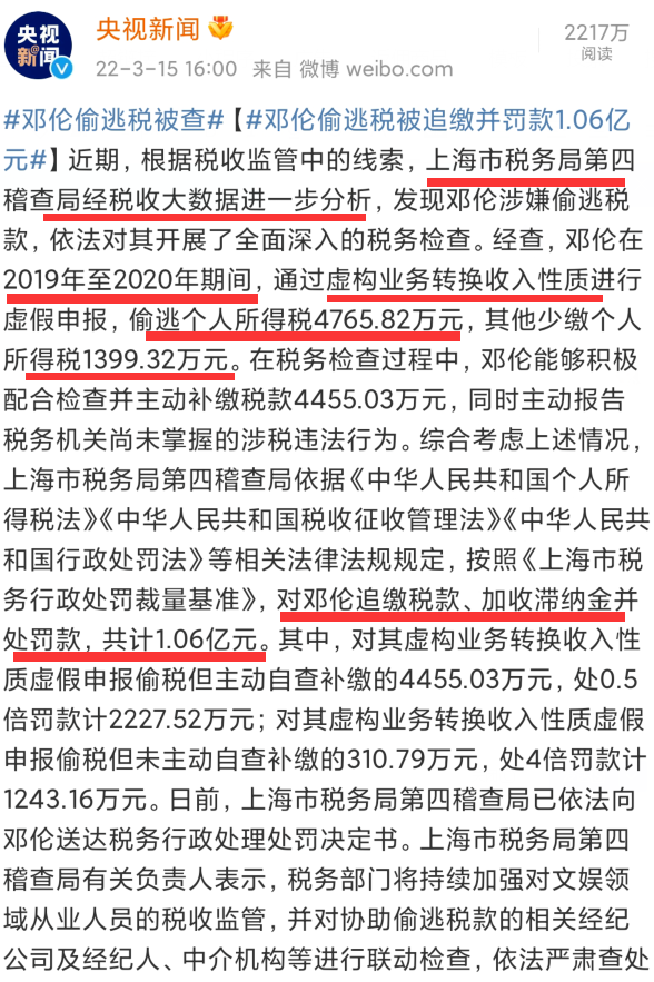 伦为笑饼？邓伦偷逃税被追缴并罚款1.06亿元，粉丝大喊“被人坑了！”休闲区蓝鸢梦想 - Www.slyday.coM