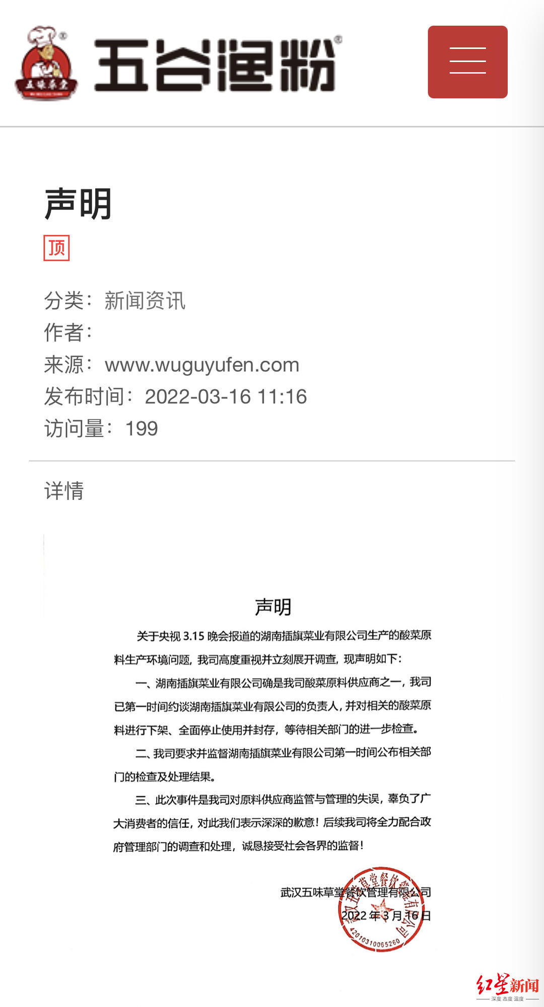 五谷渔粉上热搜！承认“插旗菜业”是其酸菜供应商，实探成都线下门店休闲区蓝鸢梦想 - Www.slyday.coM