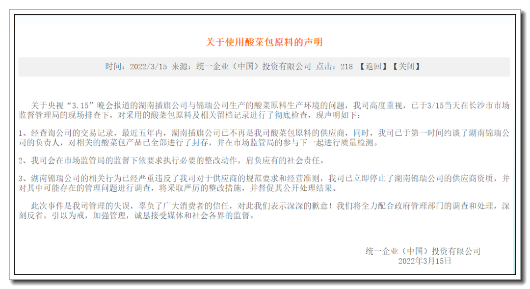 老坛酸菜包被曝为“土坑”腌制，统一企业、康师傅致歉，电商下架相关产品休闲区蓝鸢梦想 - Www.slyday.coM