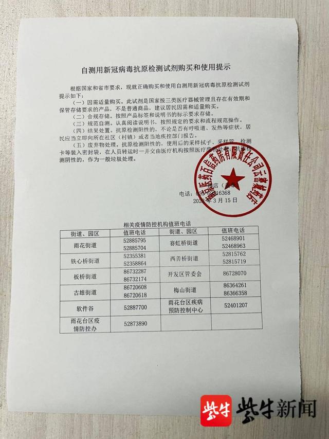 线上预约限购2支省内首家零售新冠抗原检测试剂盒的药店就在南京雨花