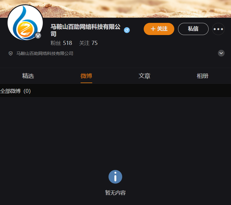百助公司删除所有微博，此前被央视 315 晚会曝光休闲区蓝鸢梦想 - Www.slyday.coM