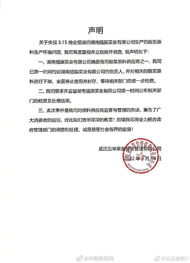 五谷鱼粉致歉：承认插旗菜业是其供应商，已封存相关酸菜原料休闲区蓝鸢梦想 - Www.slyday.coM