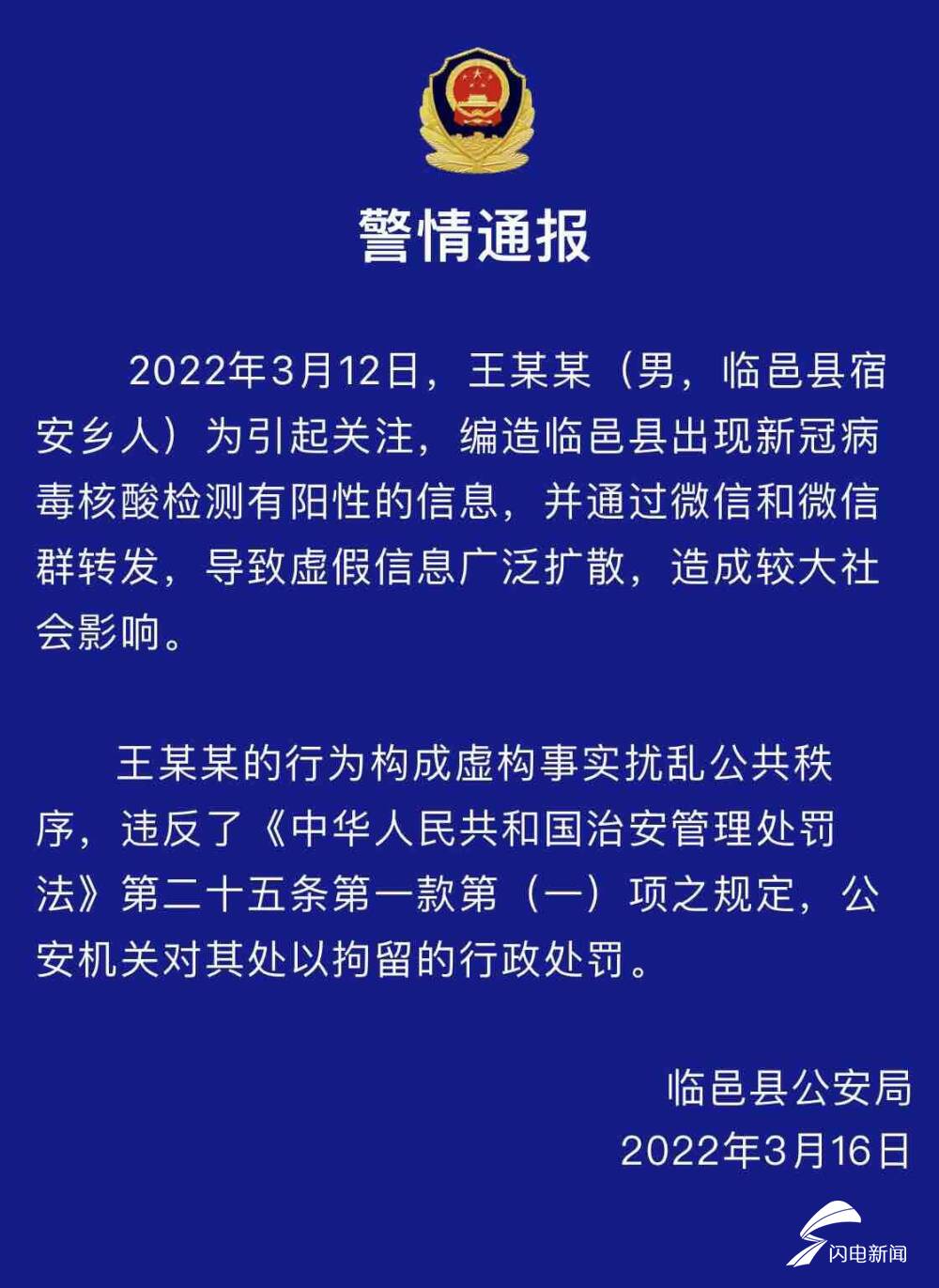 为引起关注 男子编造临邑县出现新冠病毒核酸检测有阳性的信息被拘留休闲区蓝鸢梦想 - Www.slyday.coM