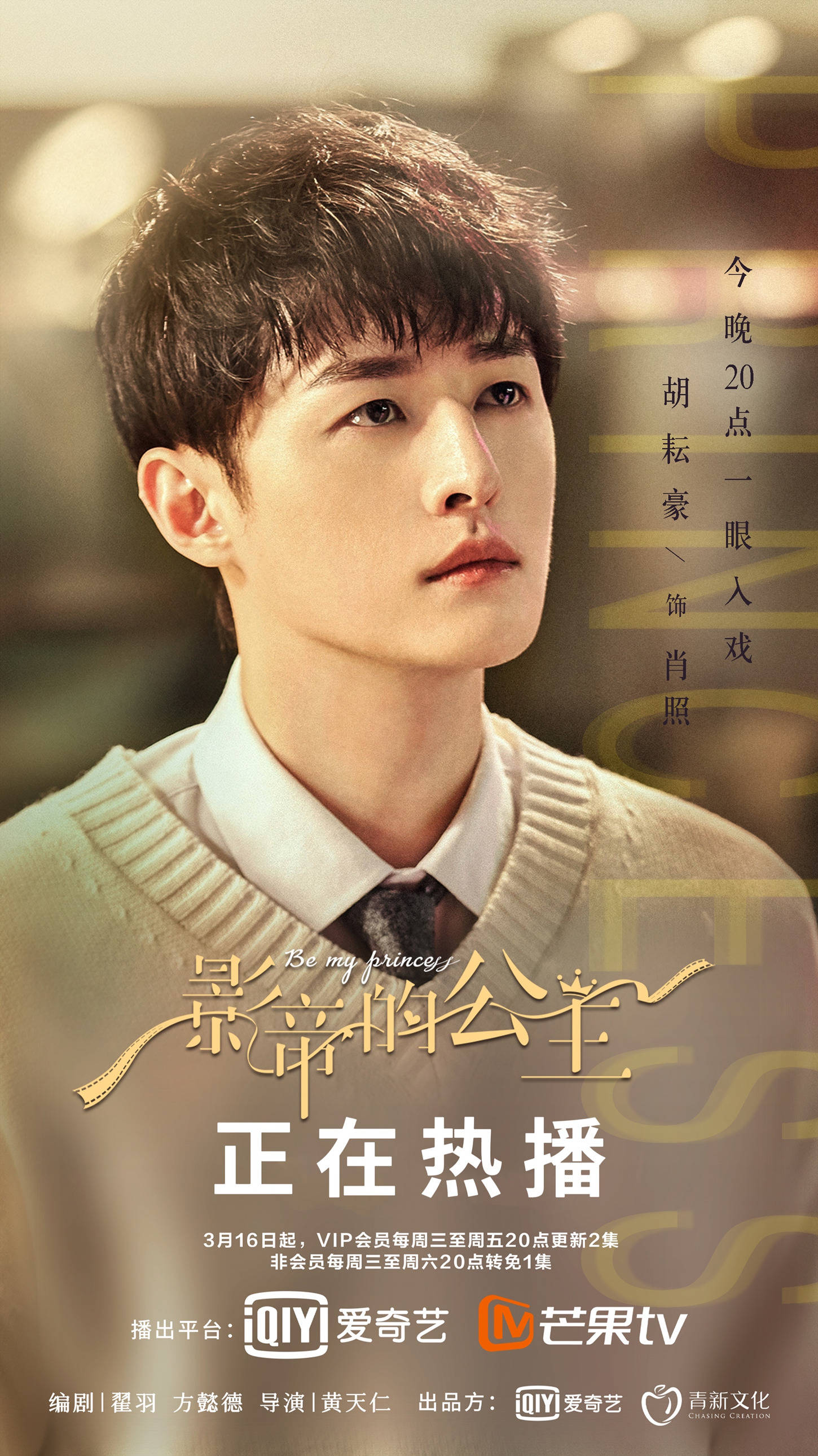 影帝的公主热播胡耘豪化身金牌经纪人气场全开