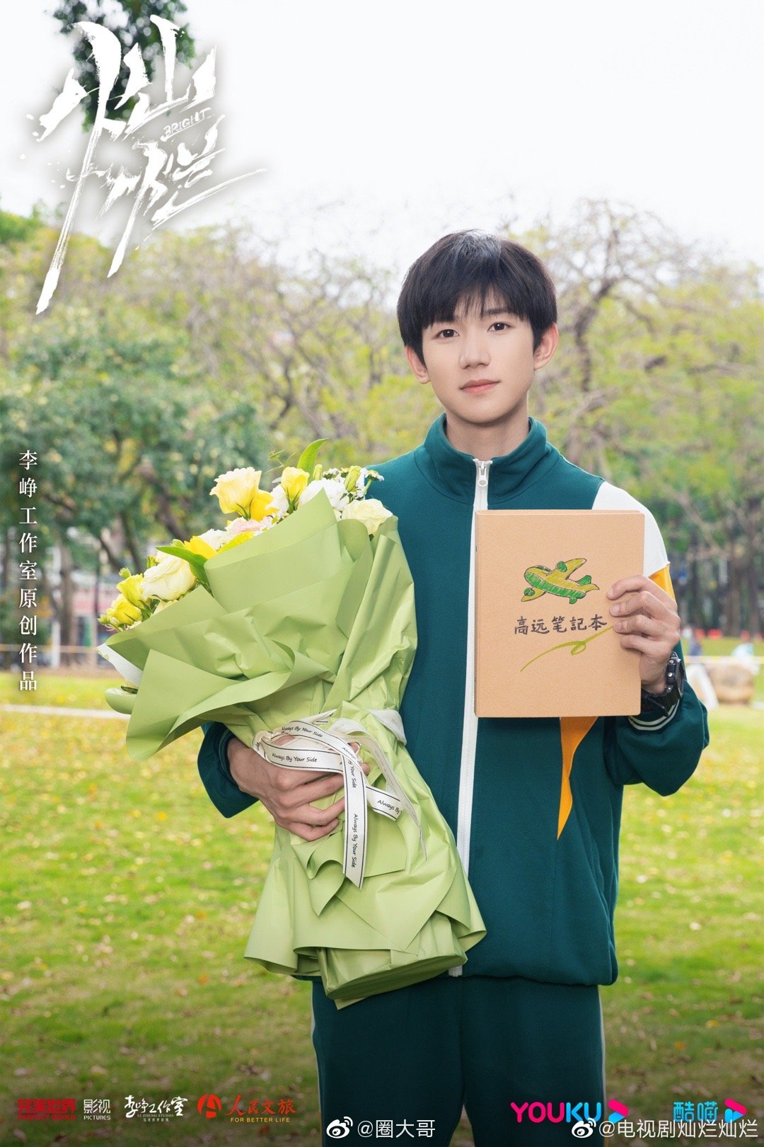 王源刚刚杀青主演的电视剧灿烂灿烂