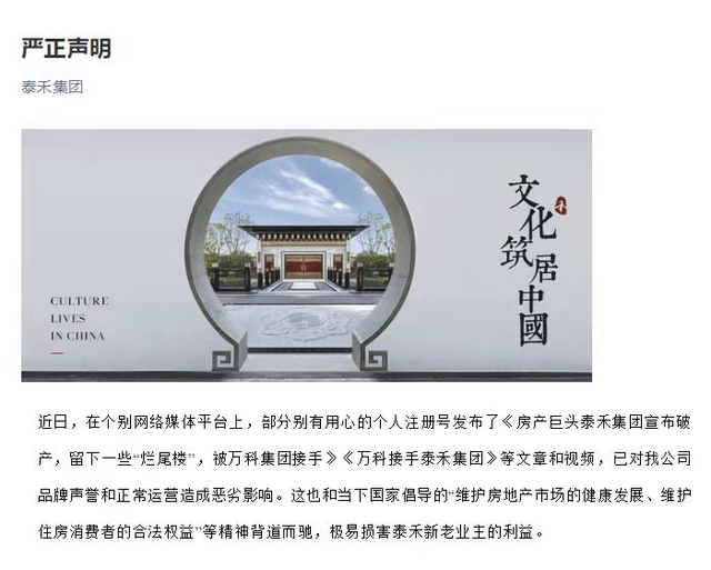 泰禾集团董事长协助调查 多次被列入失信被执行人(图2)