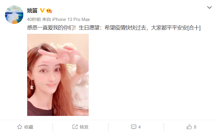 姚笛生日晒照不见老公身影男方多次被拍疑似出轨夫妻感情成谜