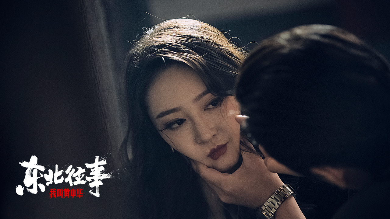 不知道大家还是否记得2020年《东北往事:我叫刘海柱》中让人又爱又恨
