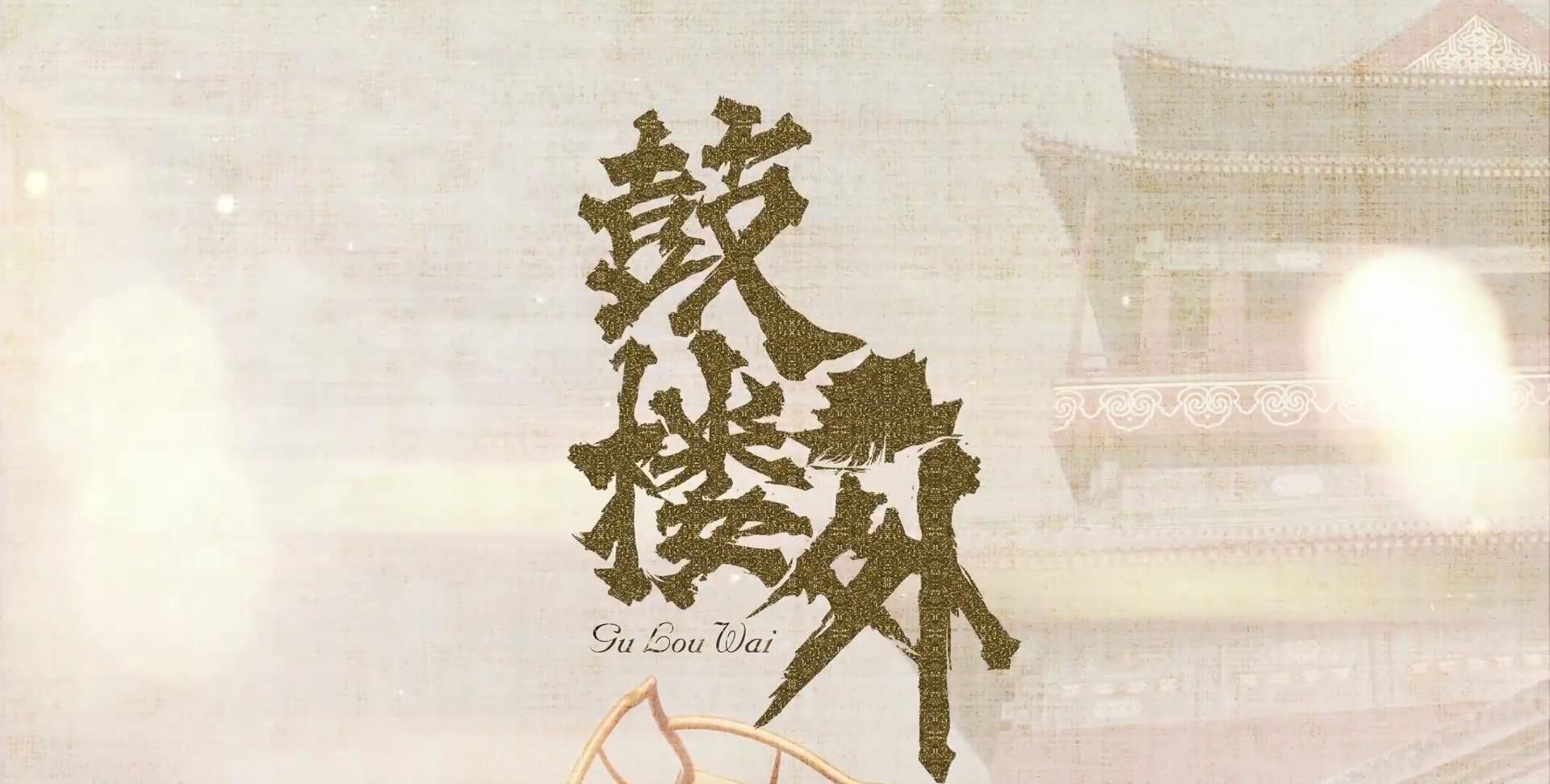 鼓楼外今晚开播5位实力派助阵凭3大看点欲掀收视狂潮