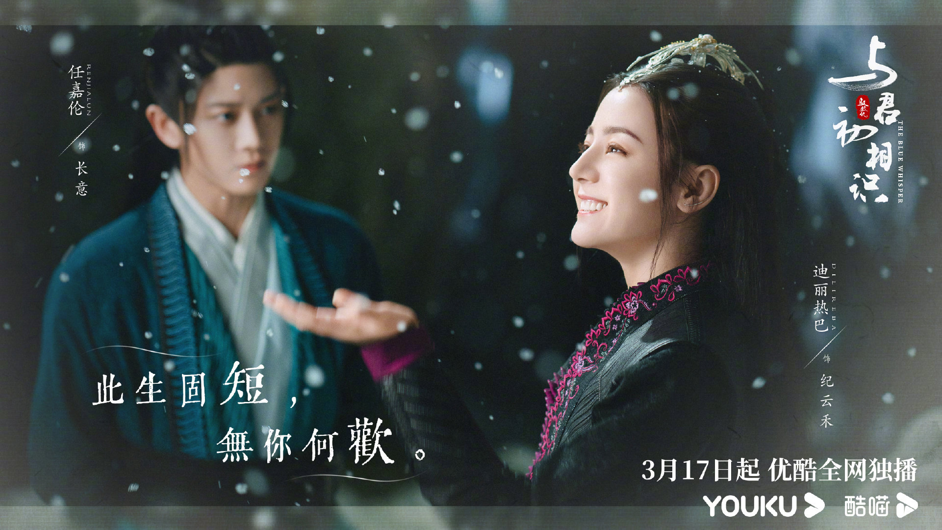 争议的点在于:选定的女主角迪丽热巴的颜不适合古装,以及男主角任嘉伦