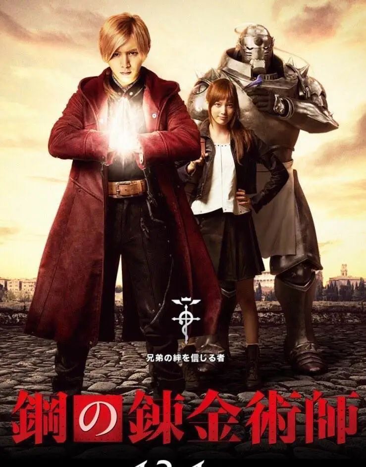 5年前的《钢炼》“黑历史”仍未被忘,两部新“真人版”又定档了休闲区蓝鸢梦想 - Www.slyday.coM 5年前的《钢炼》“黑历史”仍未被忘,两部新“真人版”又定档了休闲区蓝鸢梦想 - Www.slyday.coM