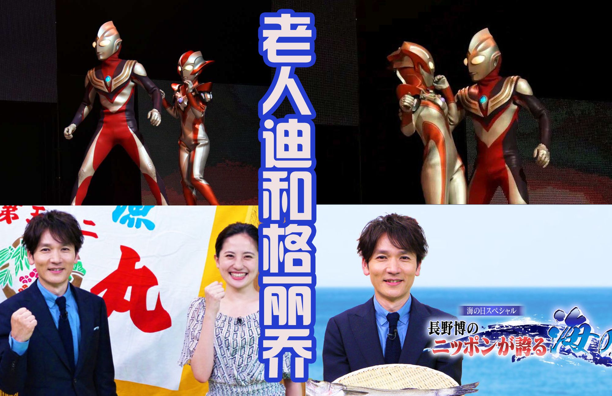 丸山浩梦想成真时隔20多年阿古茹新皮套诞生能否登场银格3