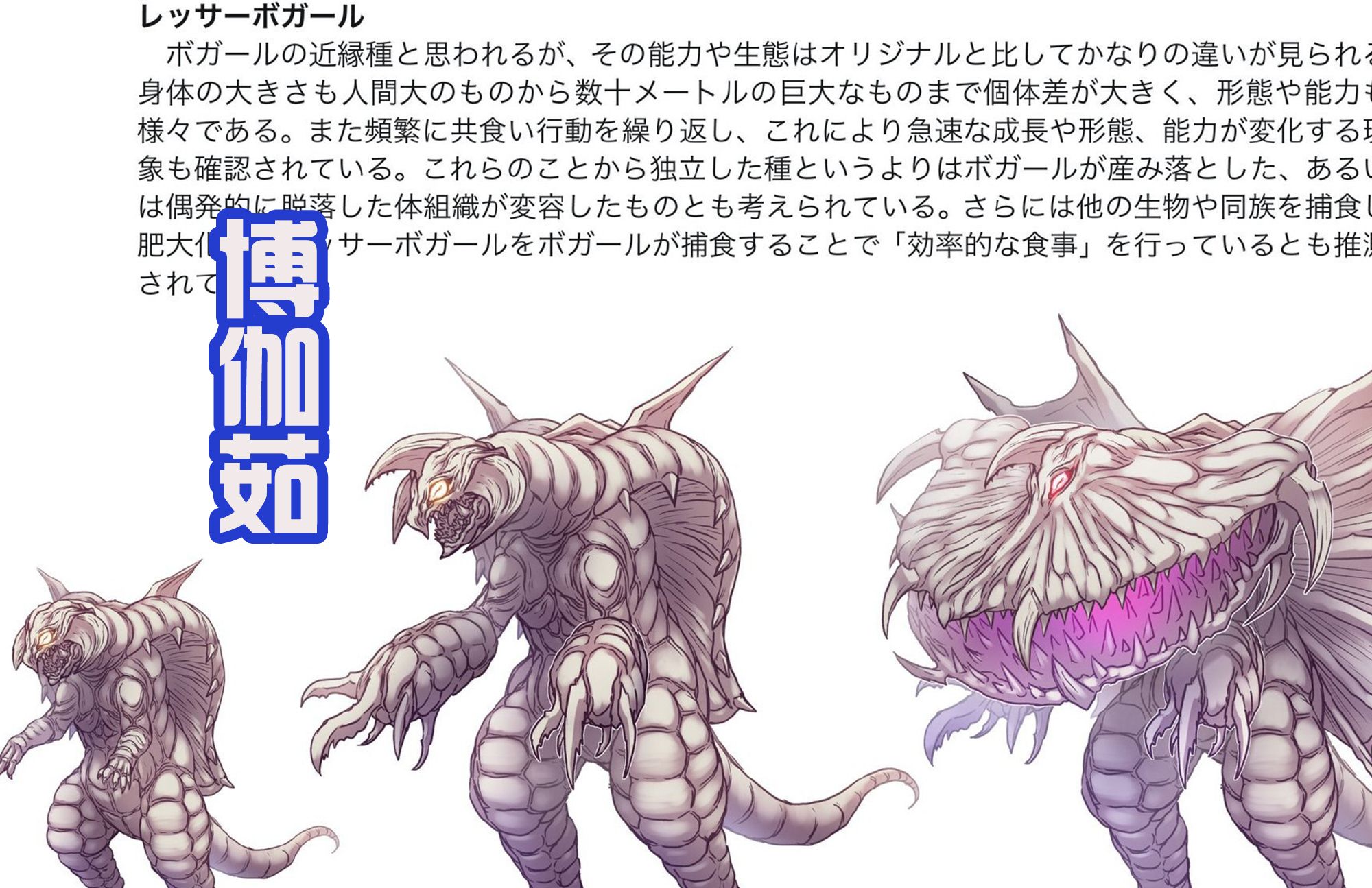 黑田重绘博伽茹共有5个形态能够吞掉梦比优斯和希卡利