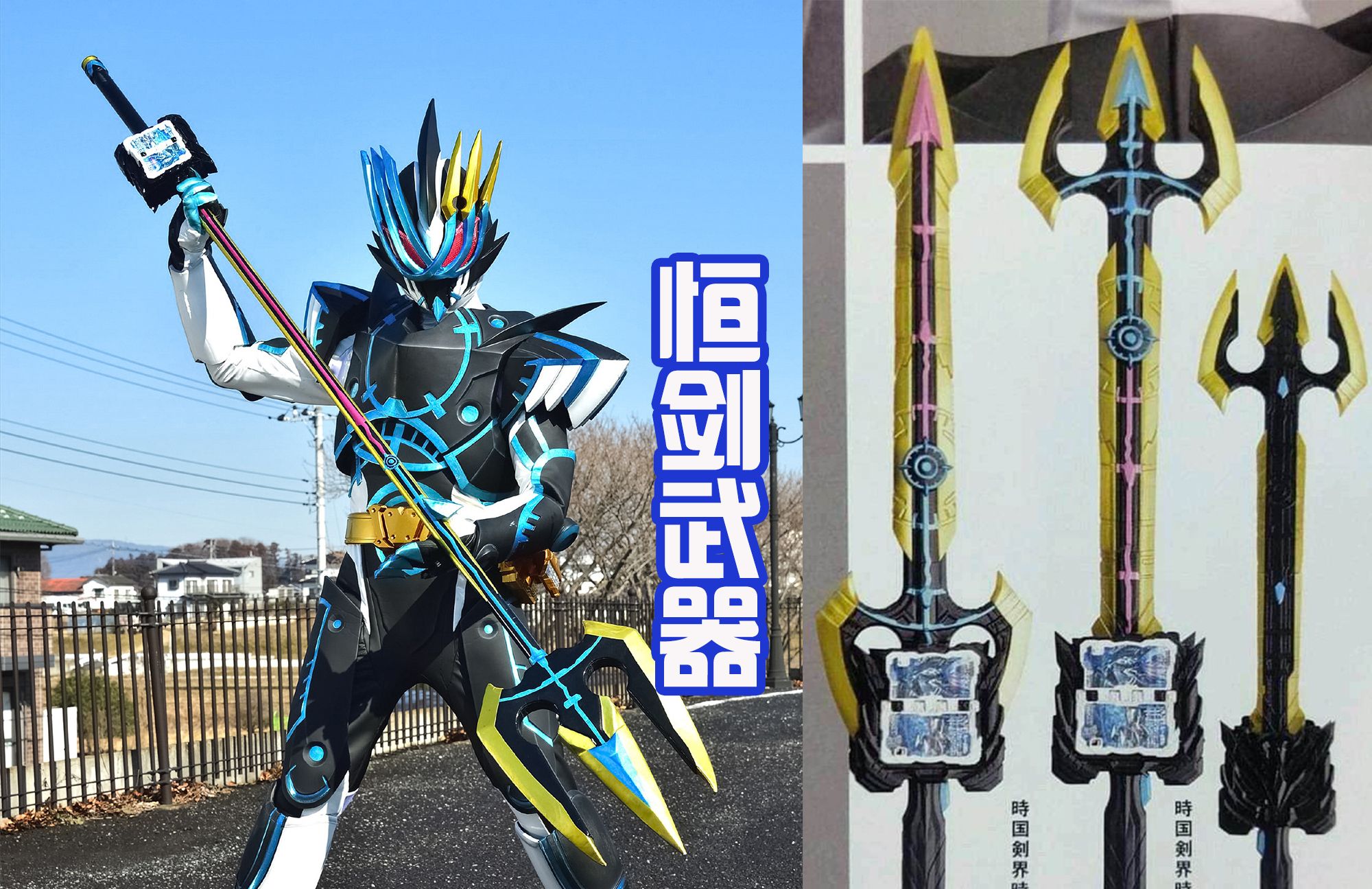 恒剑武器有三种变化|剑锋|骑士|假面_新浪新闻