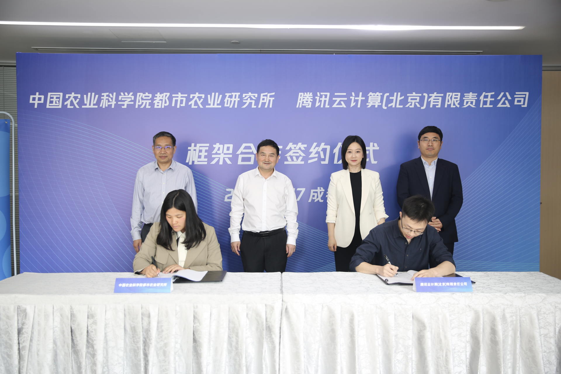 助推乡村振兴加速跑腾讯云与中国农科院都市所达成战略合作