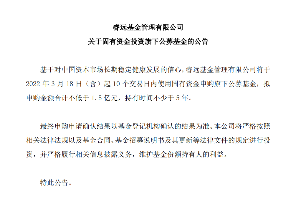 图:睿远基金自购公告来源:Wind,界面新闻研究部