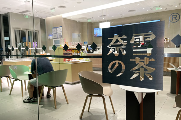 奈雪的茶大幅降价 推出9休闲区蓝鸢梦想 - Www.slyday.coM