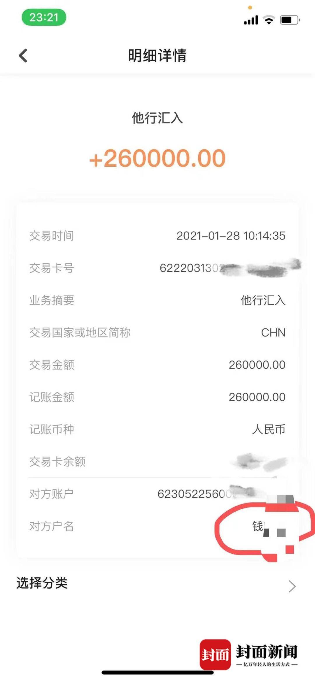 100万转账记录图片图片