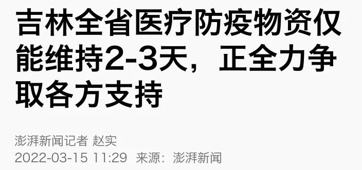 全国28省被席卷，吉林防疫物资仅够维持2天！决战吉林，这一幕我不敢看……休闲区蓝鸢梦想 - Www.slyday.coM