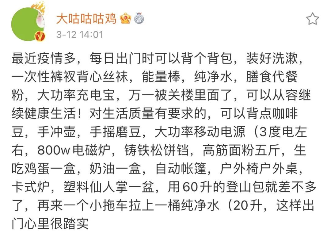 博主@大咕咕咕鸡在微博浅浅调侃,这疫情多了出门是不是得背个应急包.