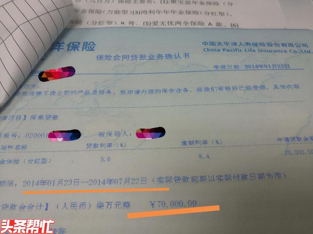章先生从2014年开始贷款买保险