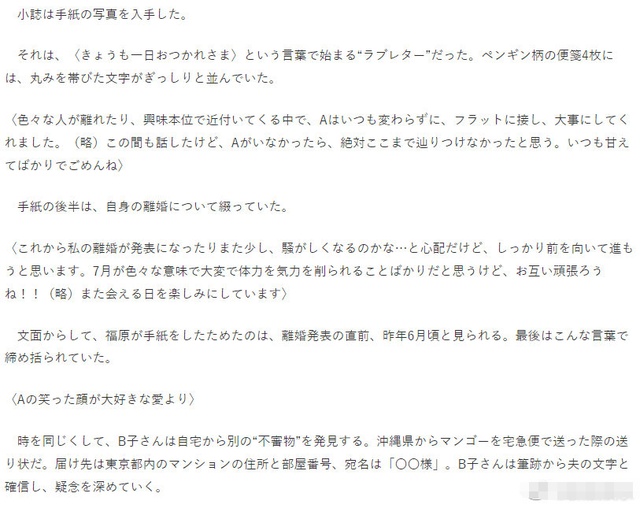 福原爱遭男友前妻指控知三当三 婚内手写信曝光 言语太暧昧 福原爱 新浪新闻 福原爱遭男友前妻指控知三当三 婚内手写信曝光 言语太暧昧 福原爱 新浪新闻