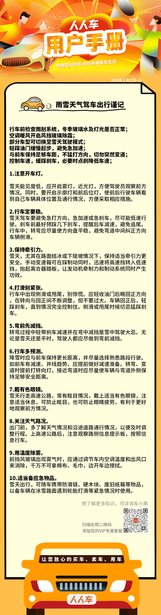北京下雪啦！这份安全出行指南请查收~休闲区蓝鸢梦想 - Www.slyday.coM