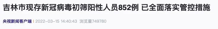 全国28省被席卷，吉林防疫物资仅够维持2天！决战吉林，这一幕我不敢看……休闲区蓝鸢梦想 - Www.slyday.coM