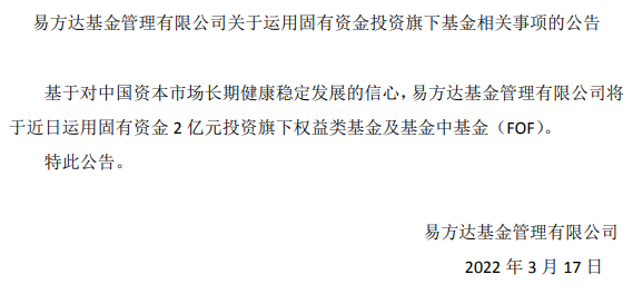 易方达、天弘、中庚基金加入自购潮 这些爆款基金也放宽限购