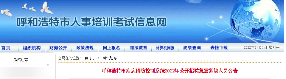 呼和浩特招聘_无笔试无面试!呼和浩特市公开招聘500名工作人员