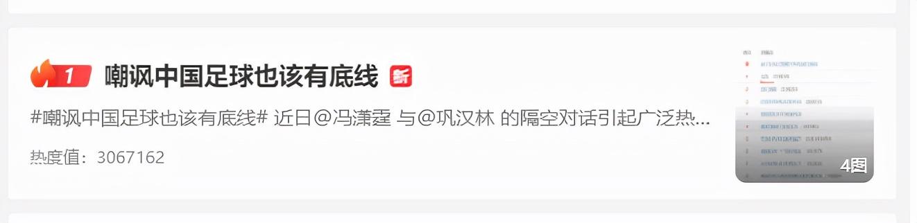 中国足球再登热搜第一！嘲讽该有底线？网友：输越南就有底线了？休闲区蓝鸢梦想 - Www.slyday.coM