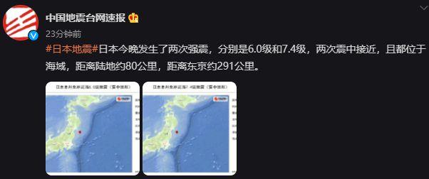 日本3月16日连发强震。图片来源:@中国地震台网速报账号。