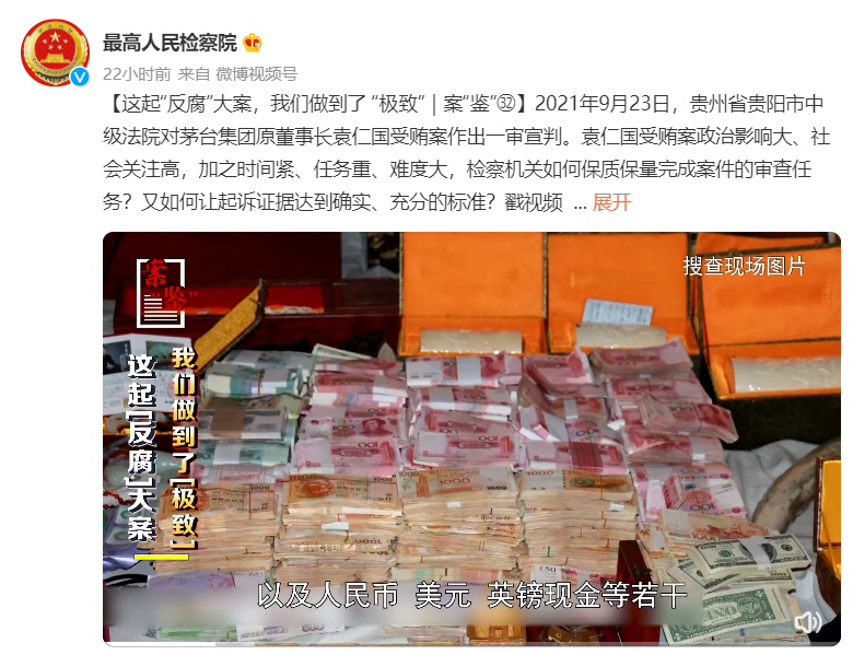 最高检揭茅台前董事长案，受贿款物40多人清点1天1夜休闲区蓝鸢梦想 - Www.slyday.coM