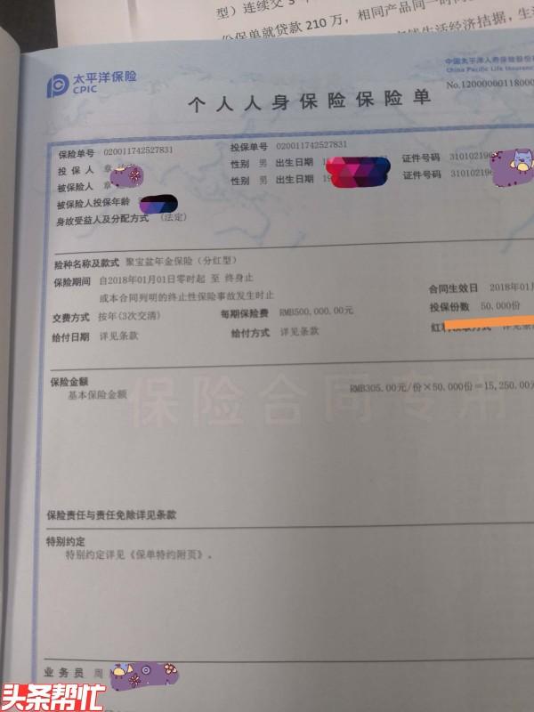 这份保险投保50份，3年中，章先生贷款付掉150万元