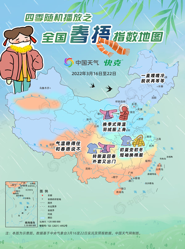 一夜返冬！全国春捂指数地图出炉 看哪里需要短袖换棉服休闲区蓝鸢梦想 - Www.slyday.coM