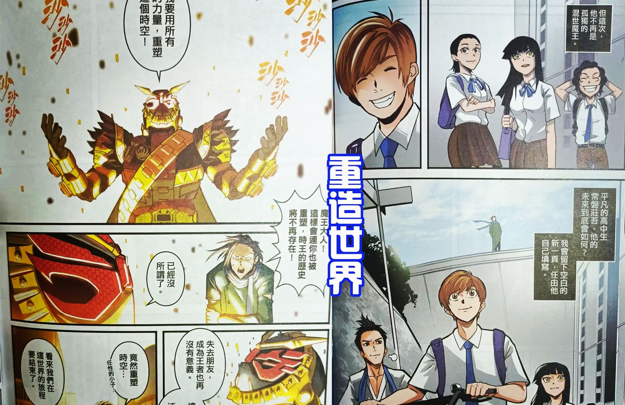 接着和tv的大结局一样,常磐庄吾,盖茨和月读成为了学生,一起愉快的