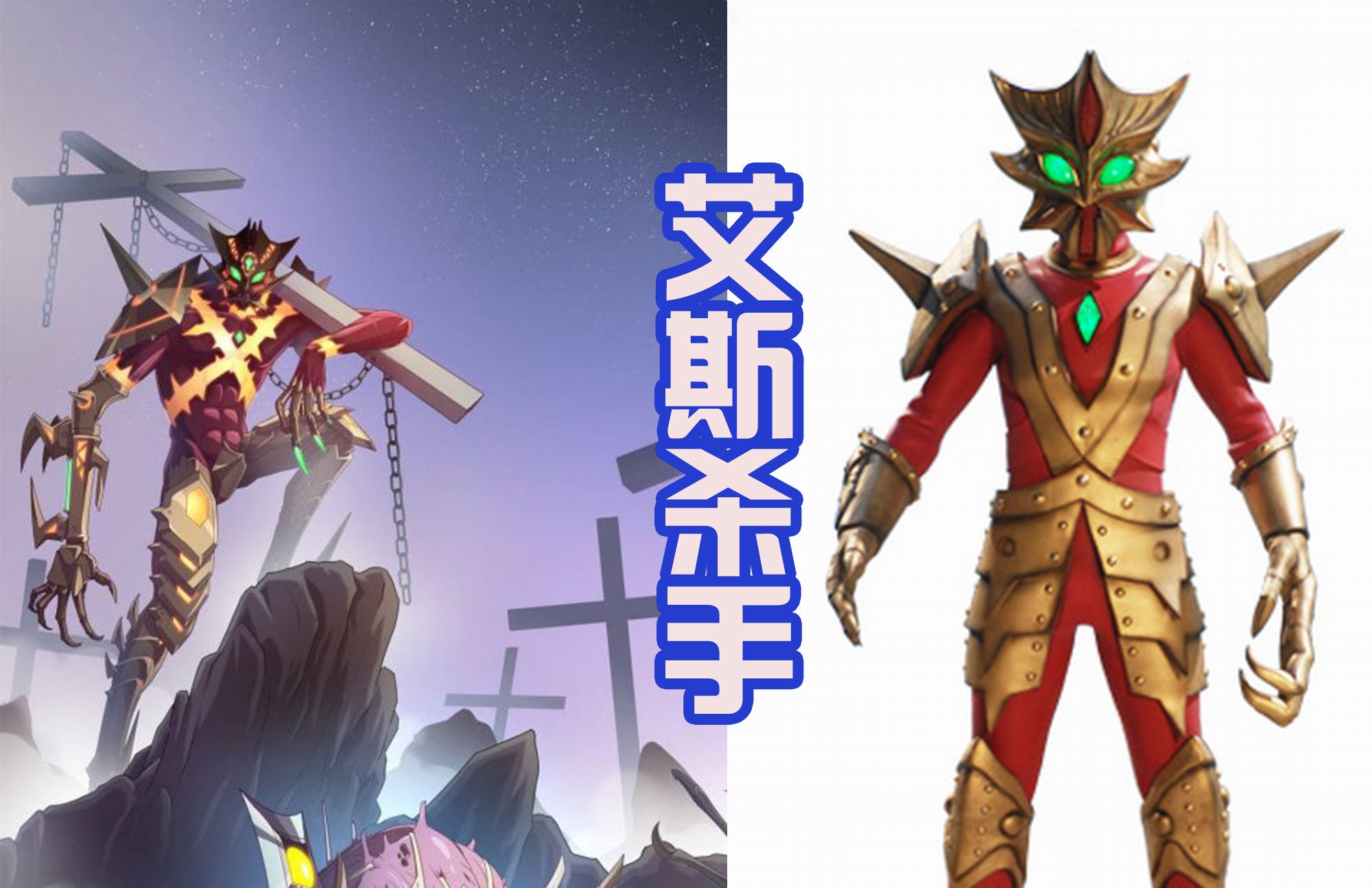 最初解除这个系列,要从艾斯杀手这个反派开始.